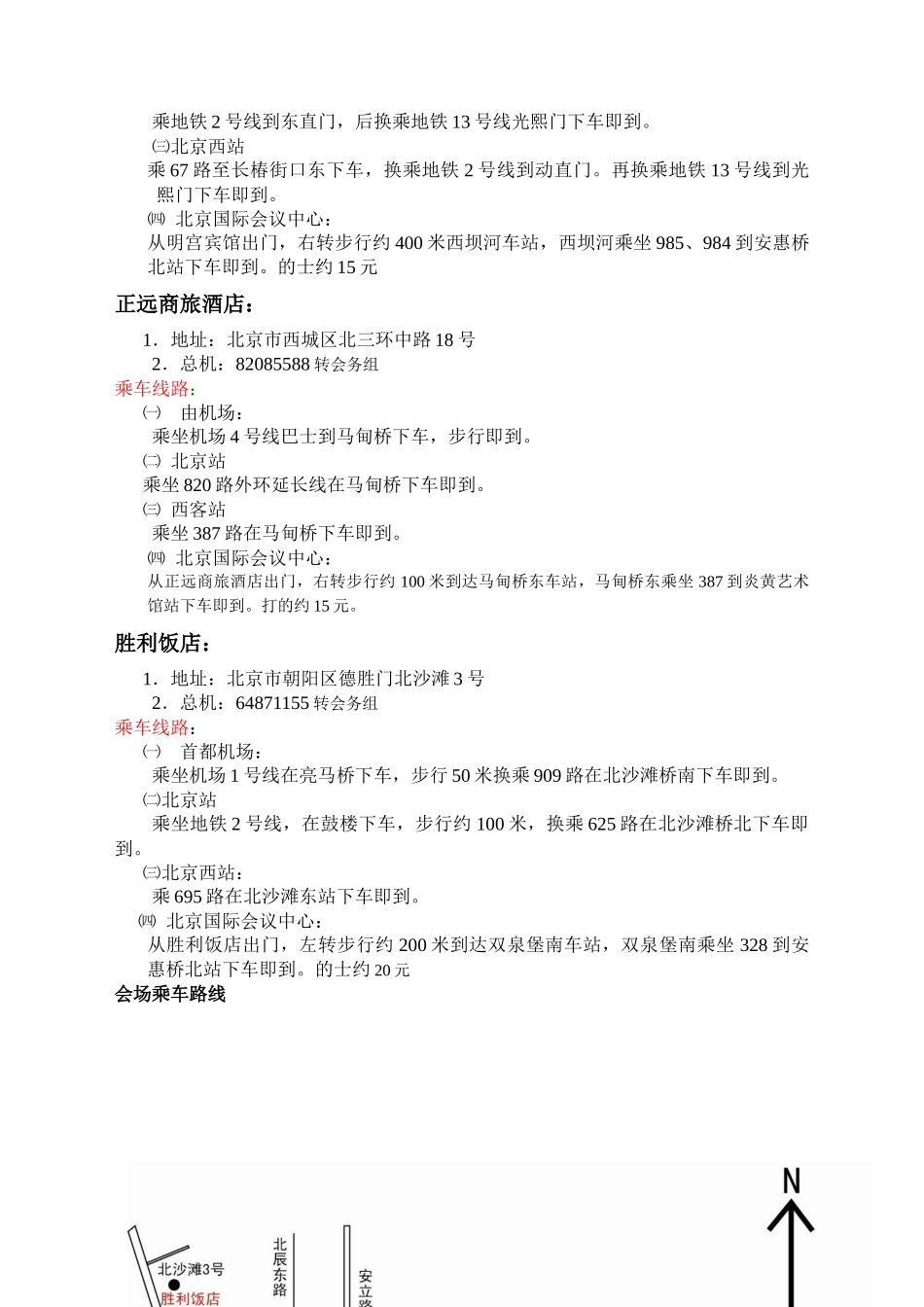 各省市代表团酒店住宿分配表_第3页