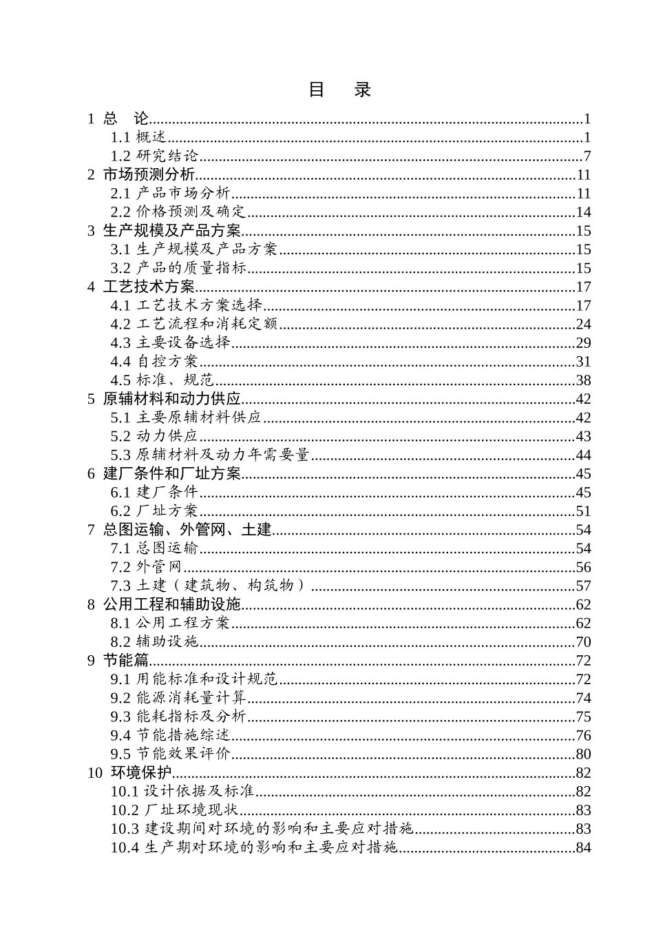 新能源科技沼气提纯天然气项目可研_第1页