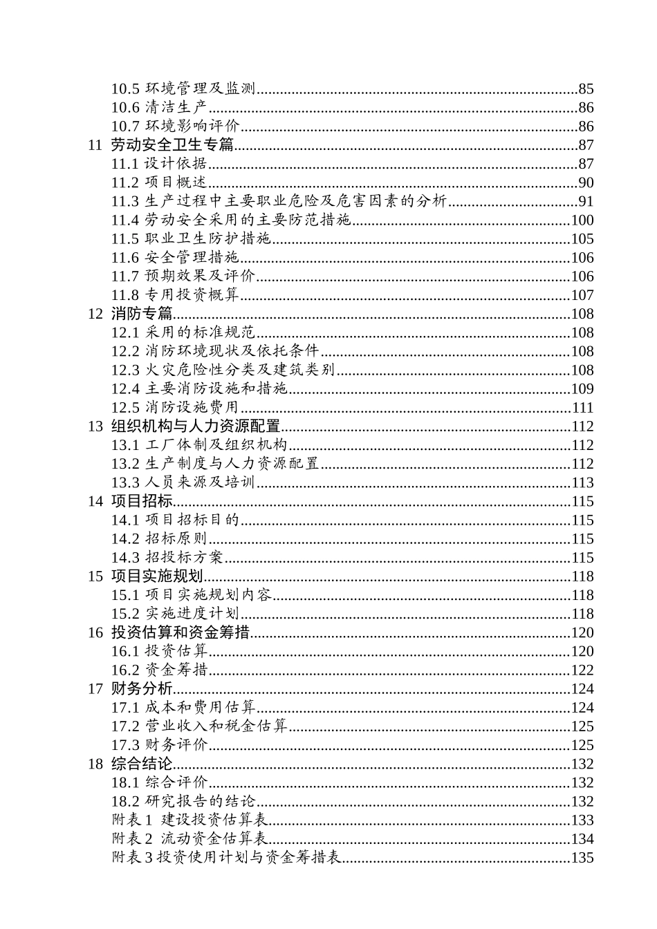 新能源科技沼气提纯天然气项目可研_第2页