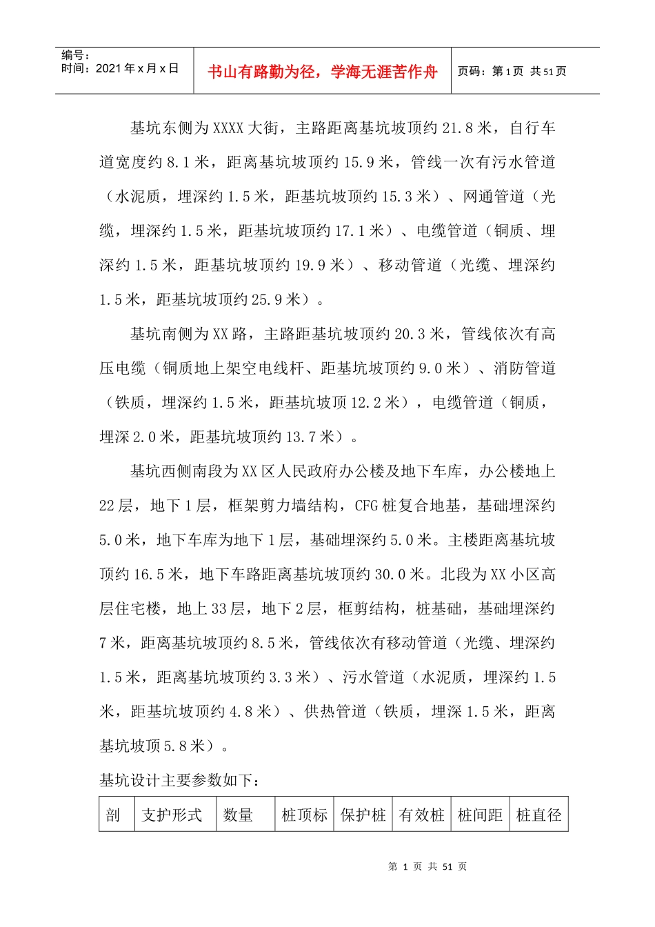 基坑施工组织设计(桩锚、土钉)_第2页