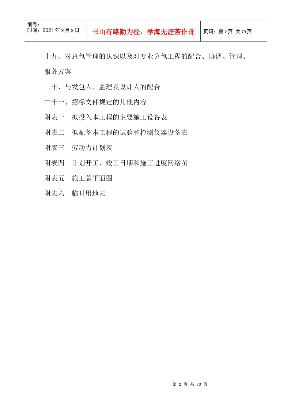 大庆路北段道路施工组织设计修改_第2页