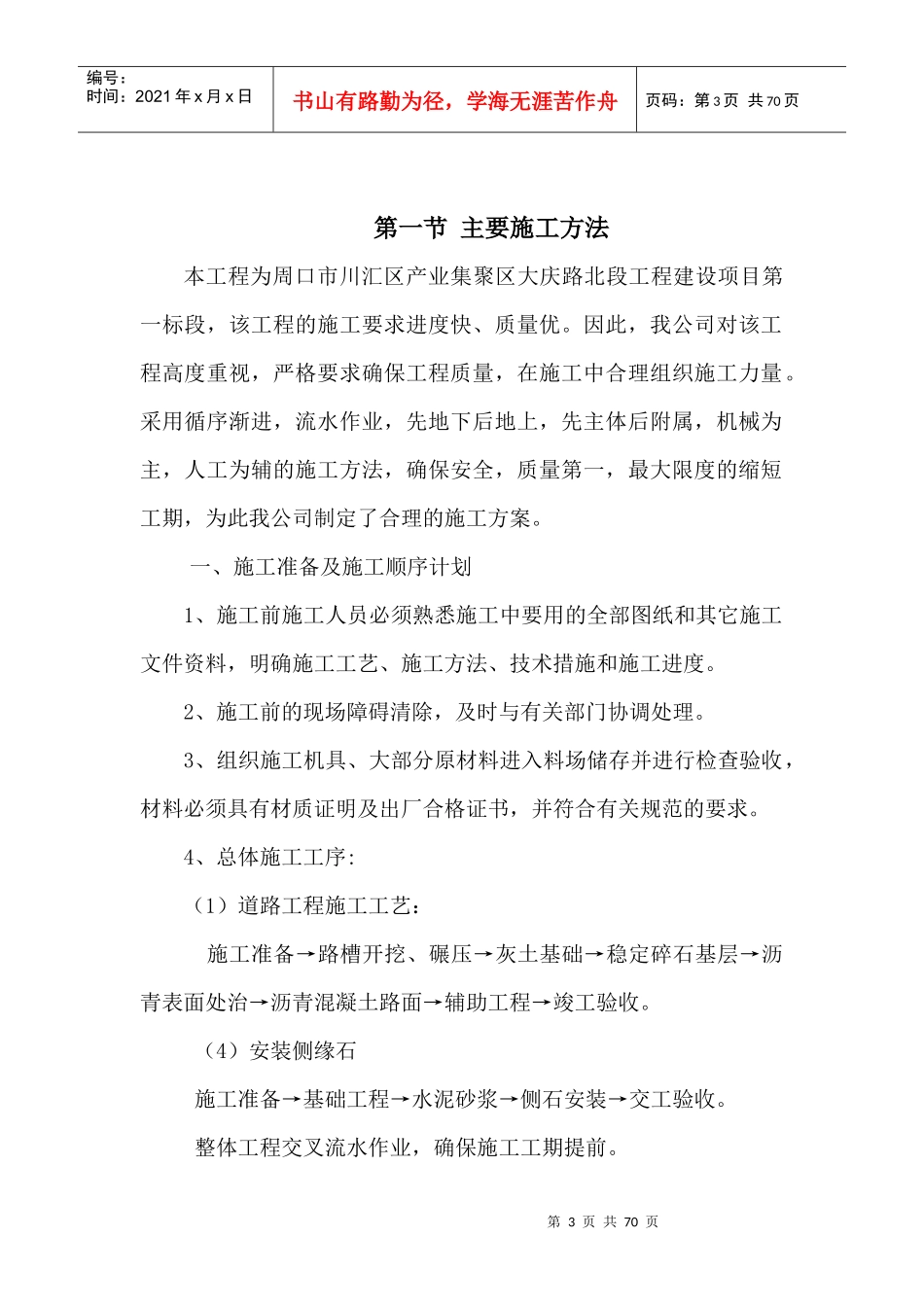 大庆路北段道路施工组织设计修改_第3页