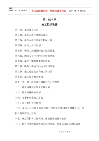 大庆路北段道路施工组织设计修改