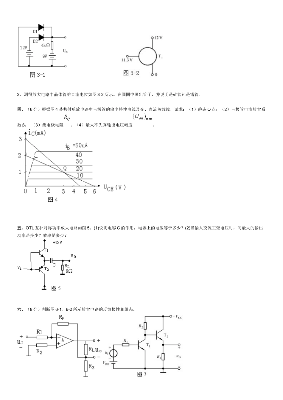 数字电子技术模拟试题4套_第2页