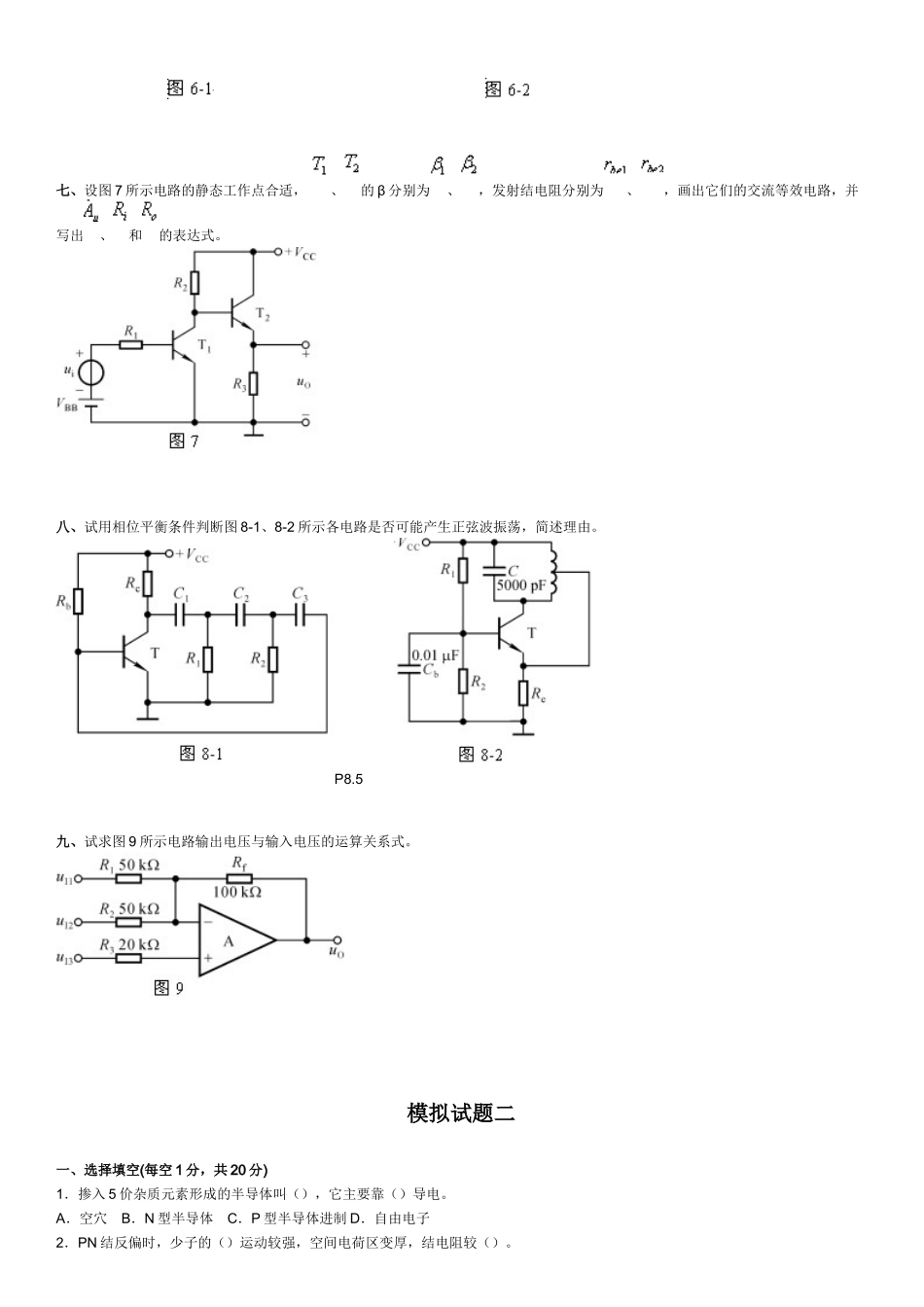 数字电子技术模拟试题4套_第3页