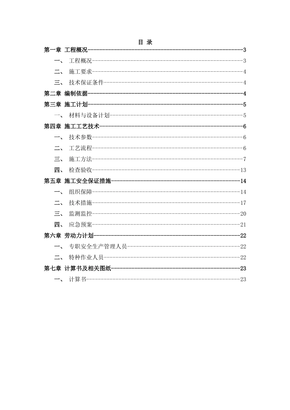 学校异地迁建项目工程卸料平台安全专项施工方案_第2页