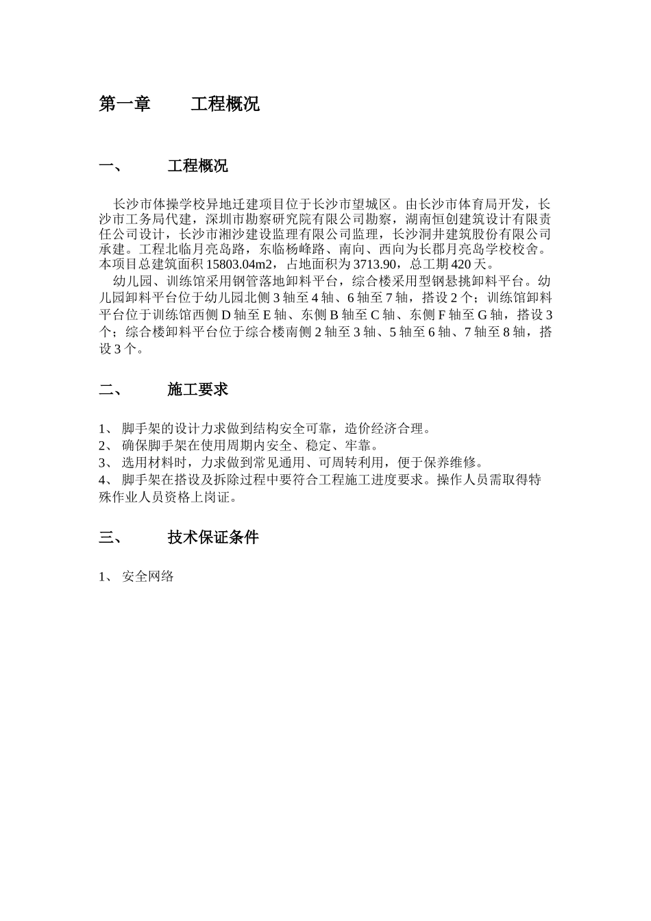 学校异地迁建项目工程卸料平台安全专项施工方案_第3页