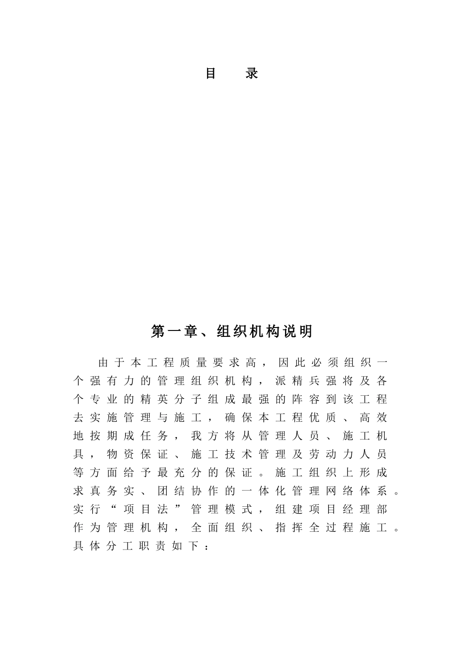 新长南线绿化工程施工组织设计方案(67页)_第1页