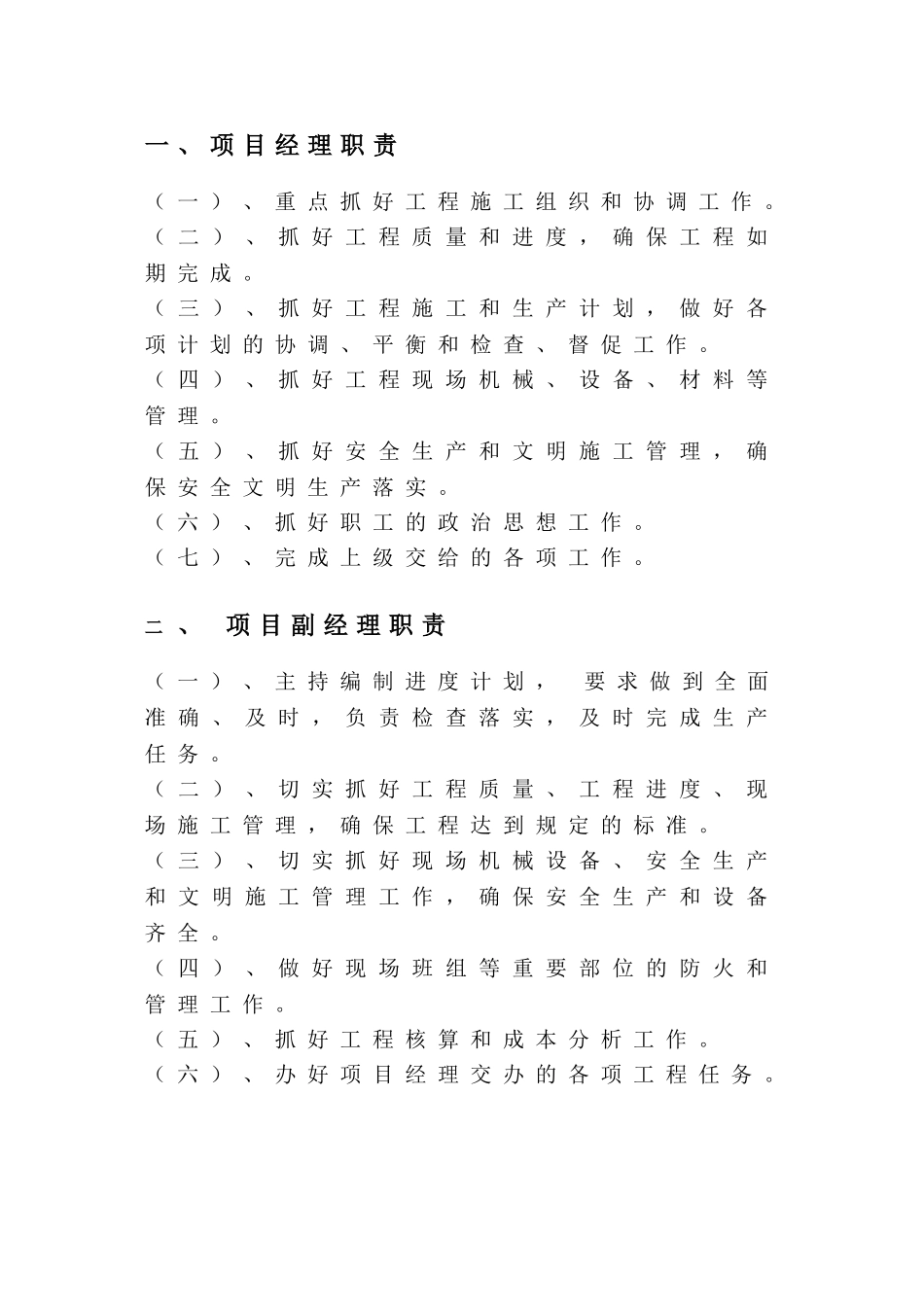 新长南线绿化工程施工组织设计方案(67页)_第2页