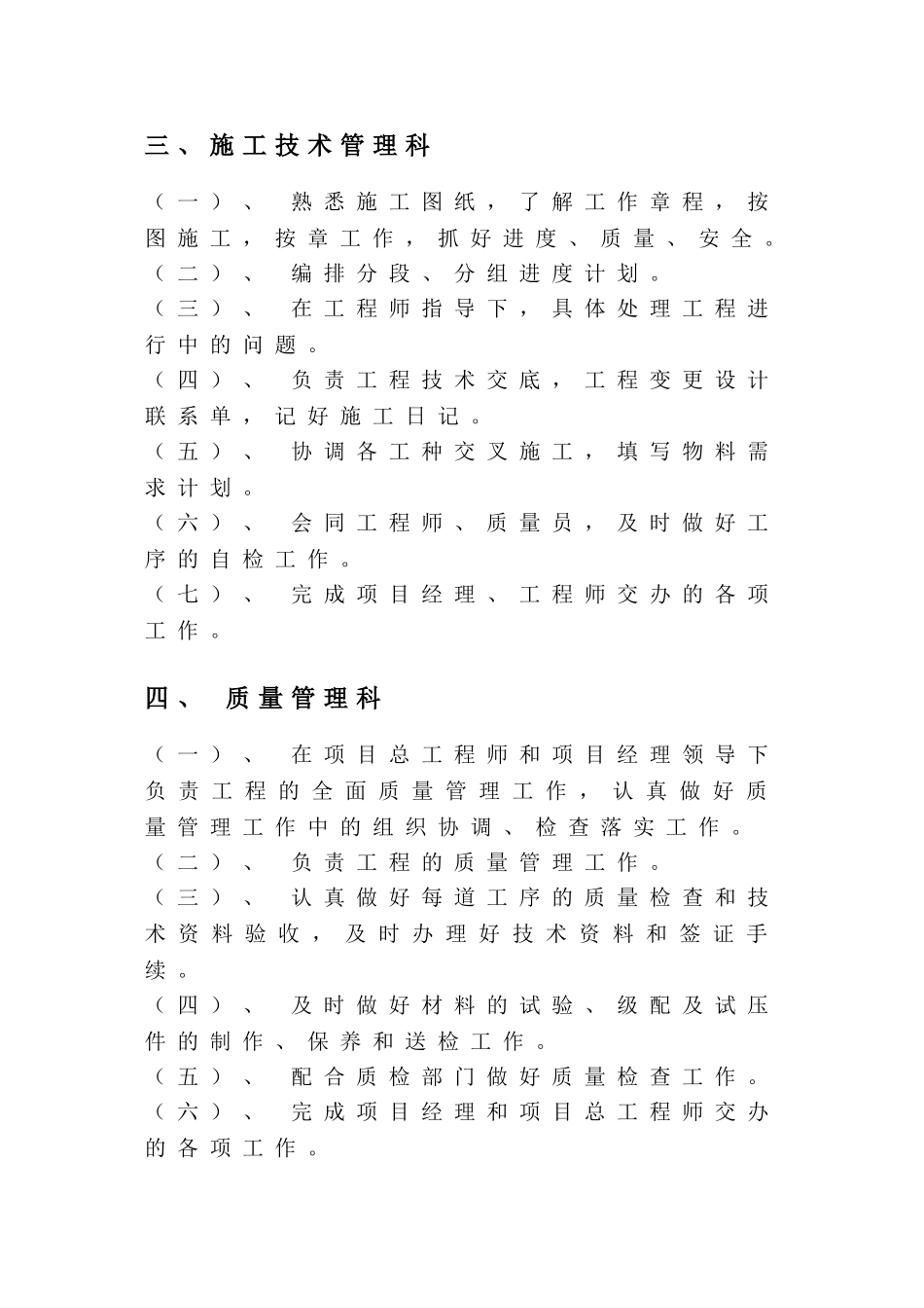 新长南线绿化工程施工组织设计方案(67页)_第3页