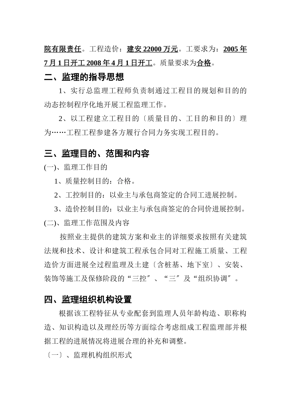 某高层建筑监理规划_第2页