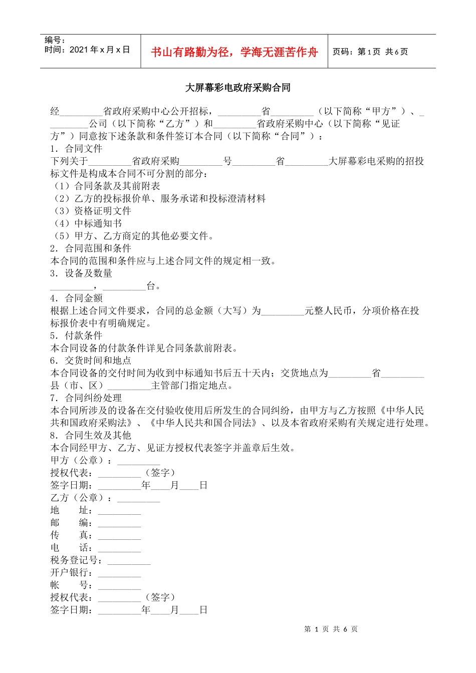 大屏幕彩电政府采购合同_第1页