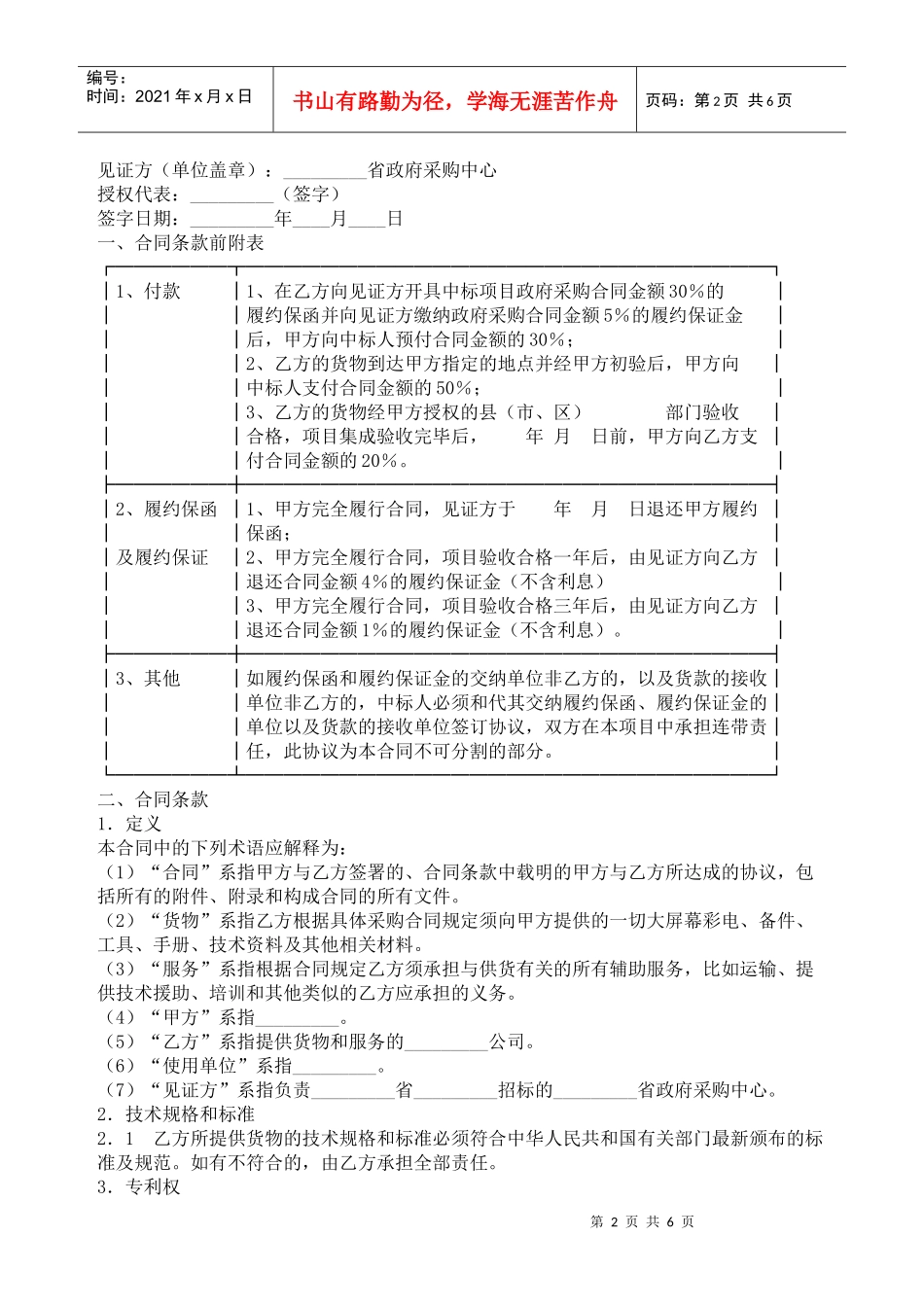 大屏幕彩电政府采购合同_第2页