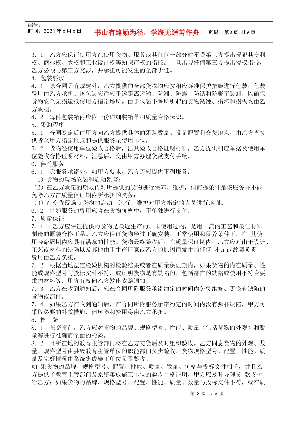 大屏幕彩电政府采购合同_第3页