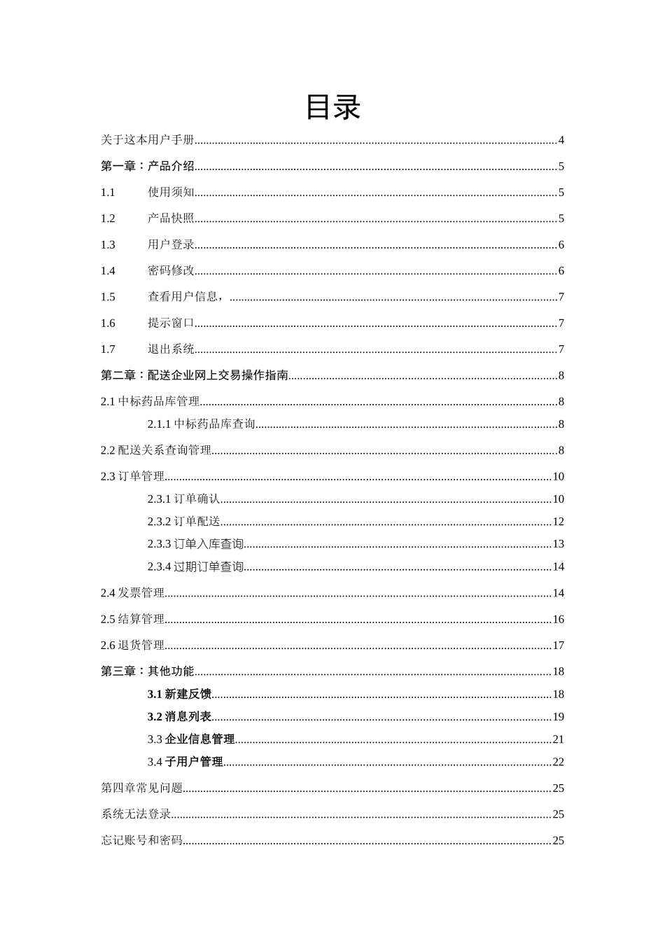 山西省药械集中采购监管平台_第2页