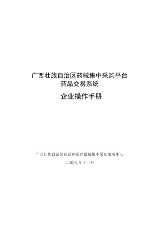 山西省药械集中采购监管平台