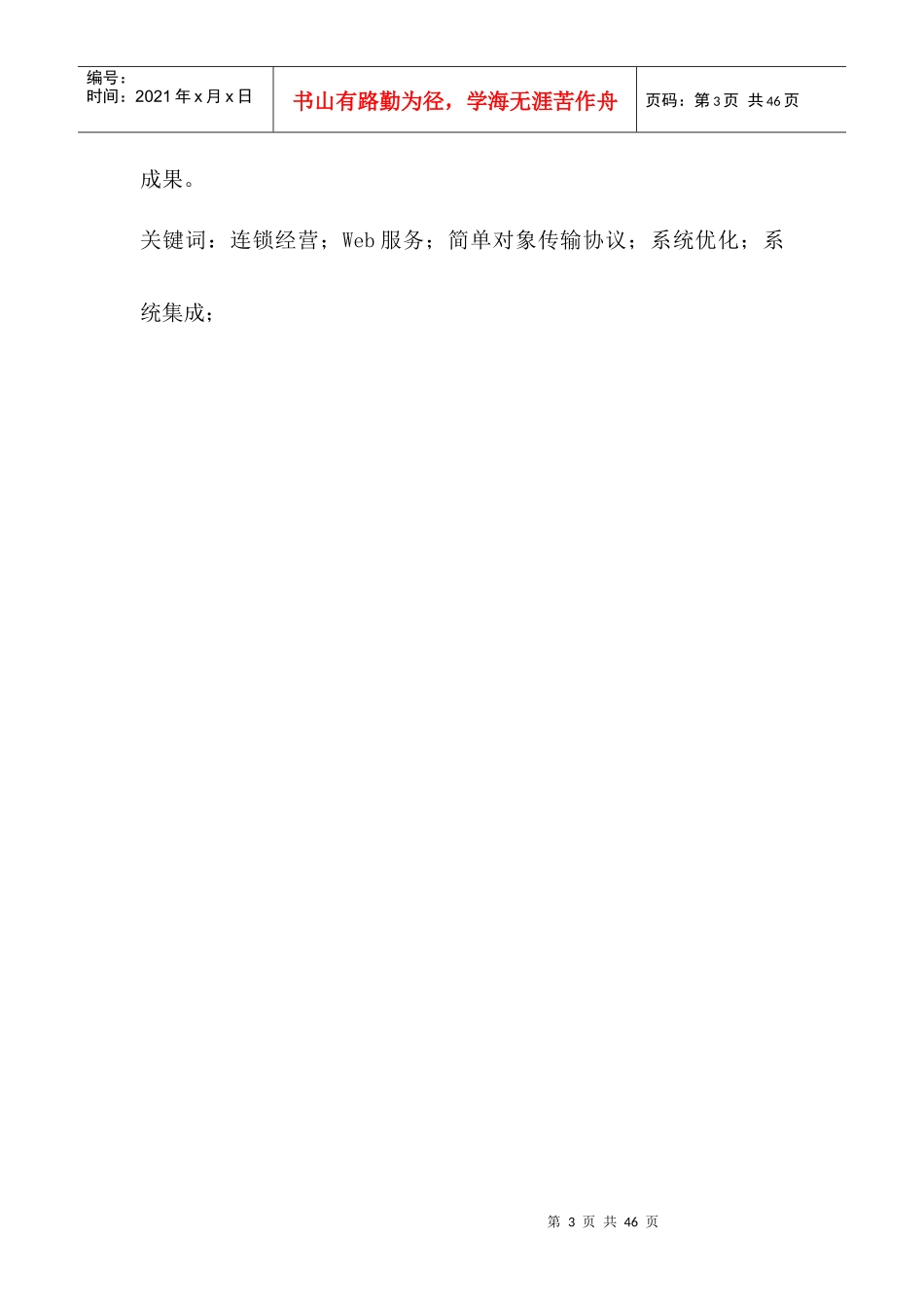 基于WEB SERVICE技术新华书店连锁系统_第3页