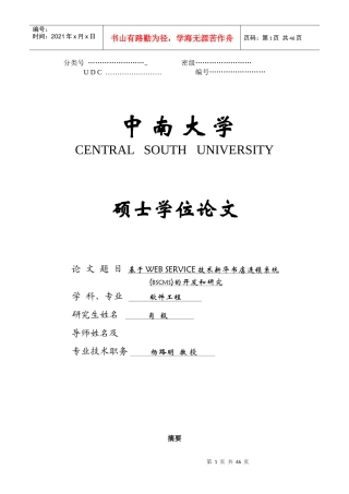 基于WEB SERVICE技术新华书店连锁系统