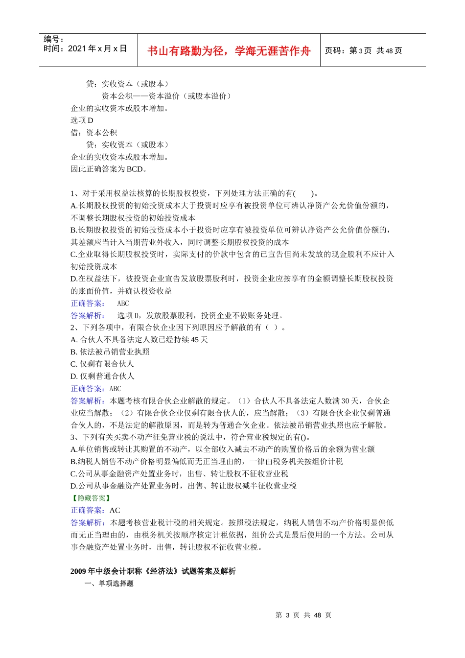 增值税报税流程_第3页