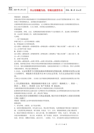 增值税报税流程