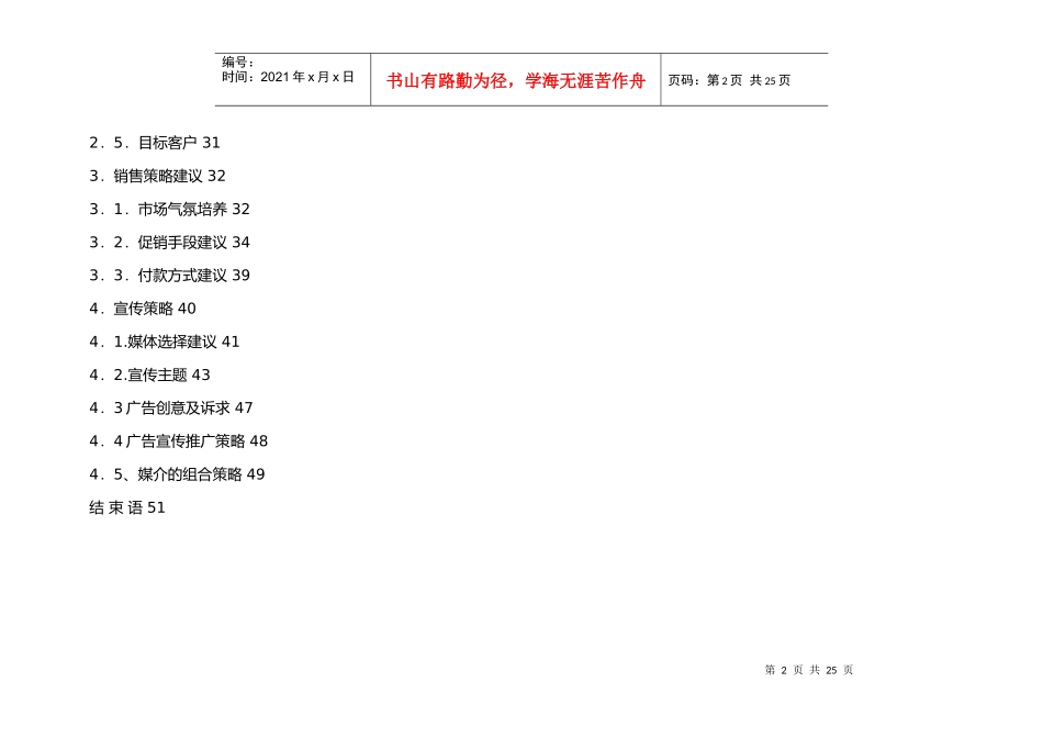 天河花园整体策划报告书(1)_第2页