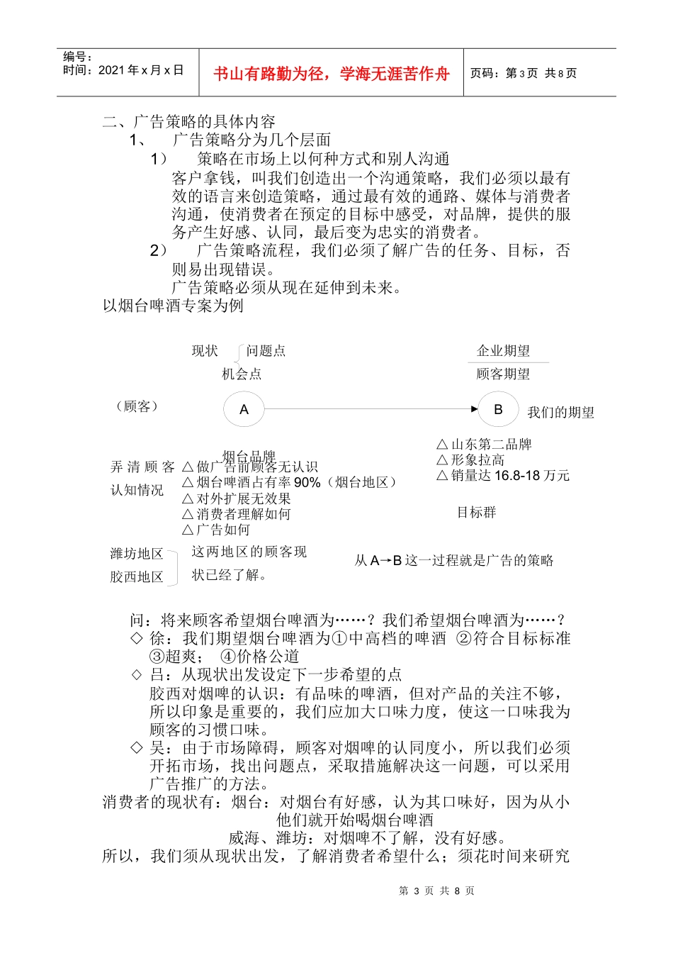 培训课记录--创意策略(DOC 11)_第3页