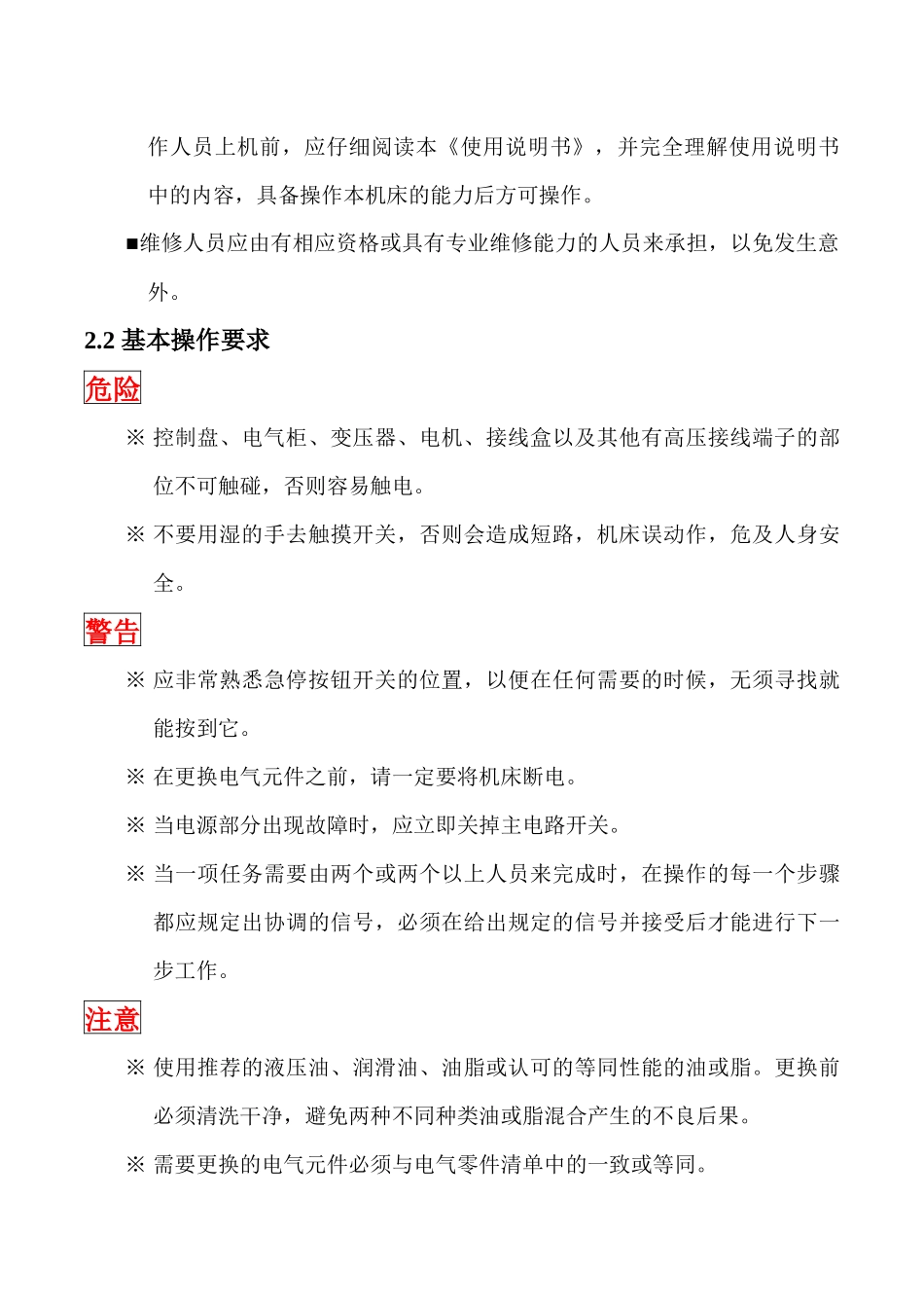 数控车床说明书_第3页