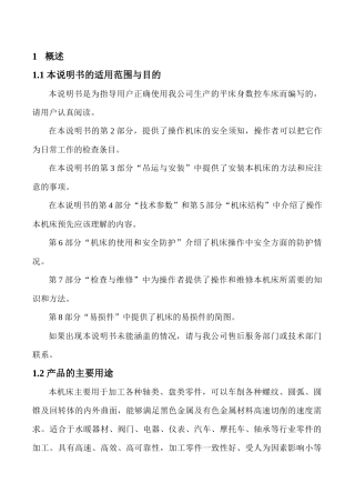 数控车床说明书