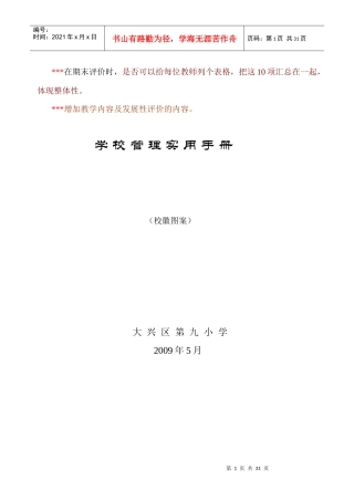 大兴九小规章制度管理手1