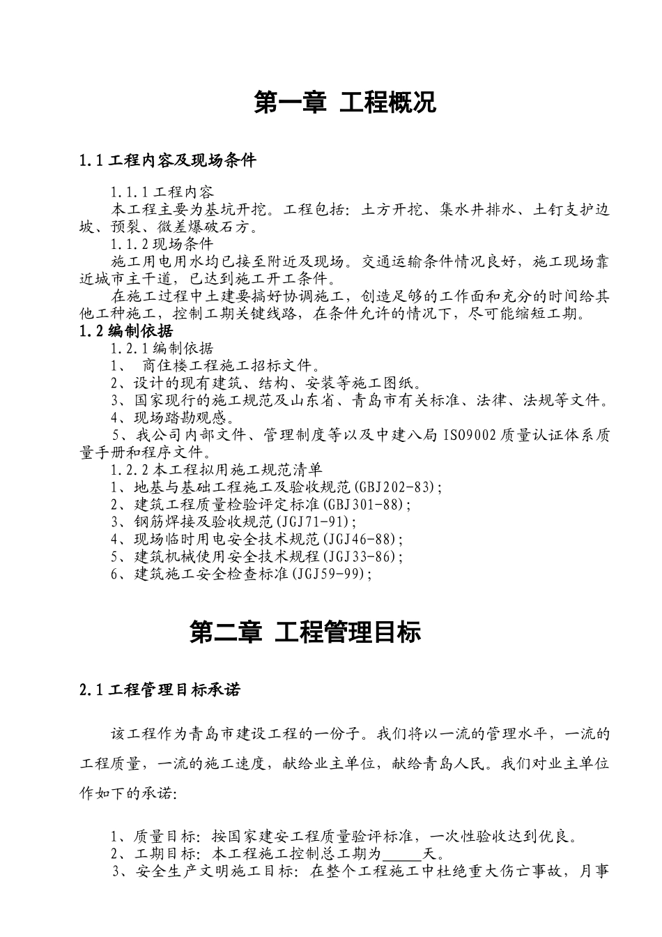 基坑开挖施工组织设计2(58页)_第1页