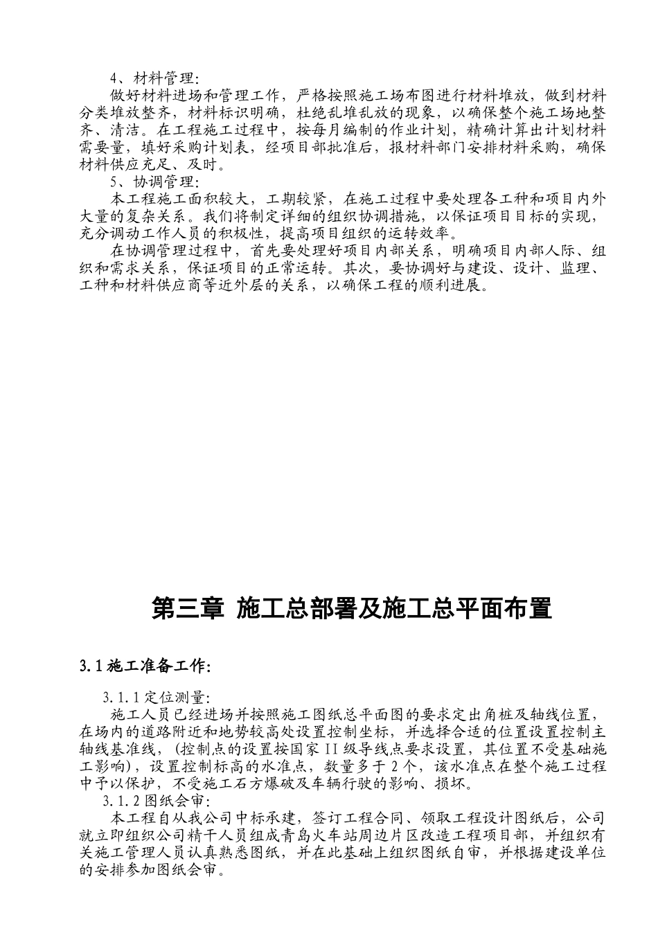 基坑开挖施工组织设计2(58页)_第3页