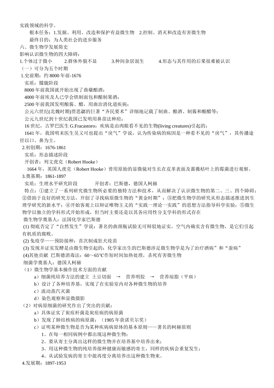 微生物学考研笔记_第3页