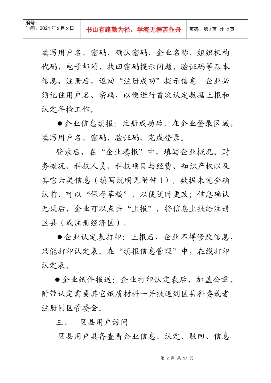 天津市科技型中小企业信息管理系统使用说明_第2页