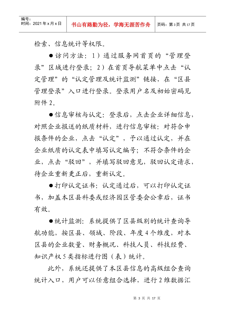 天津市科技型中小企业信息管理系统使用说明_第3页