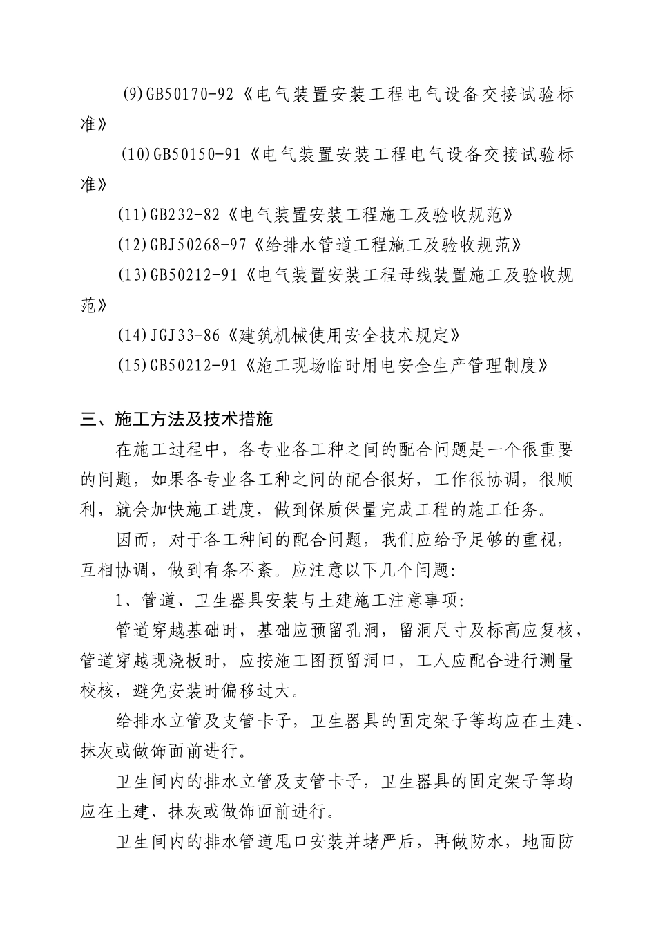 十堰文化局住宅楼施工组织设计_第2页