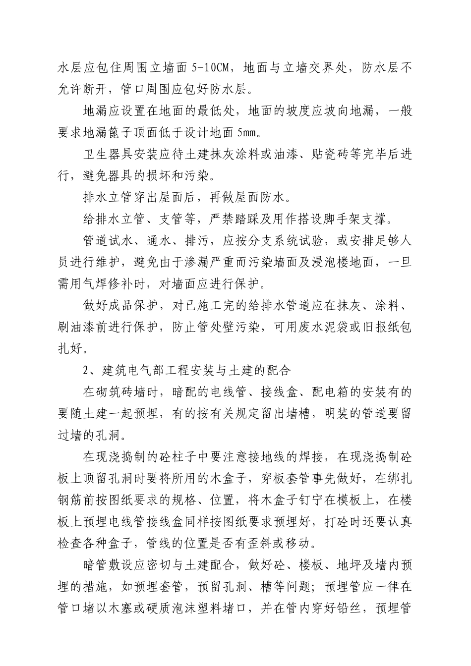 十堰文化局住宅楼施工组织设计_第3页