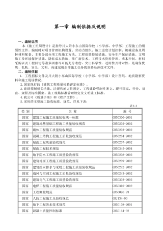 川大附小建筑工程施工组织设计方案(115页)