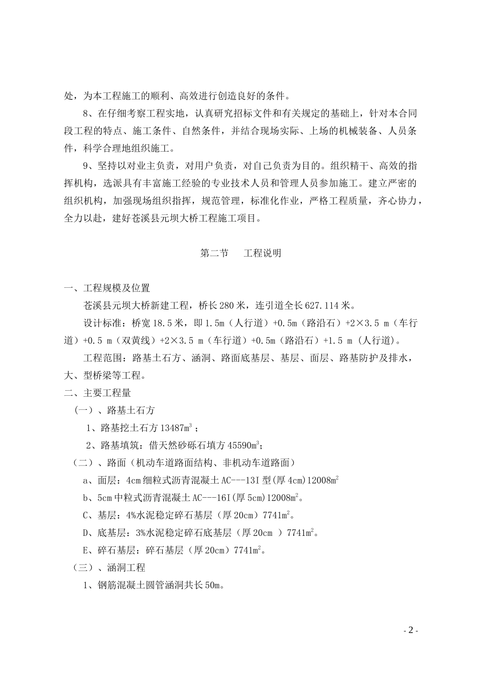 大桥施工组织设计概述(doc 81页)_第2页