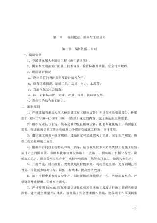 大桥施工组织设计概述(doc 81页)