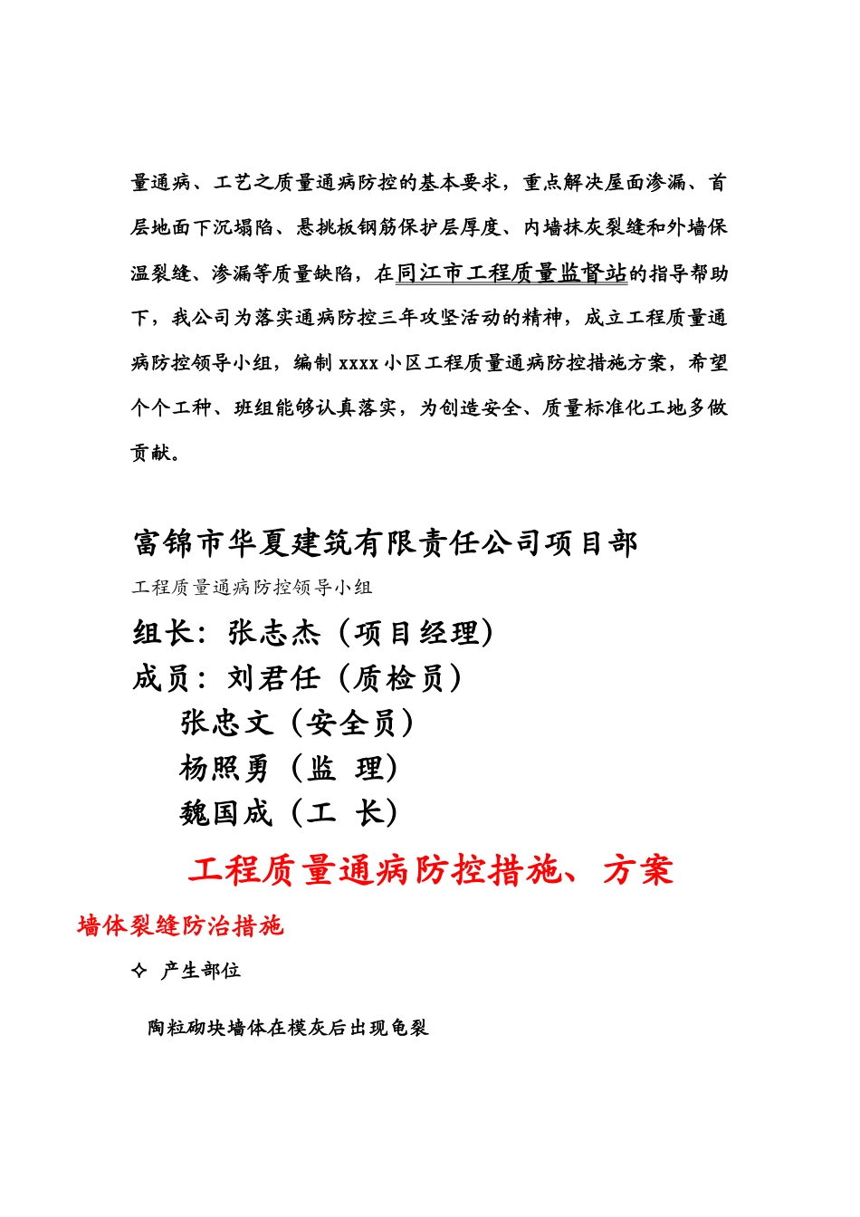 工程质量通病防控措施及方案_第2页