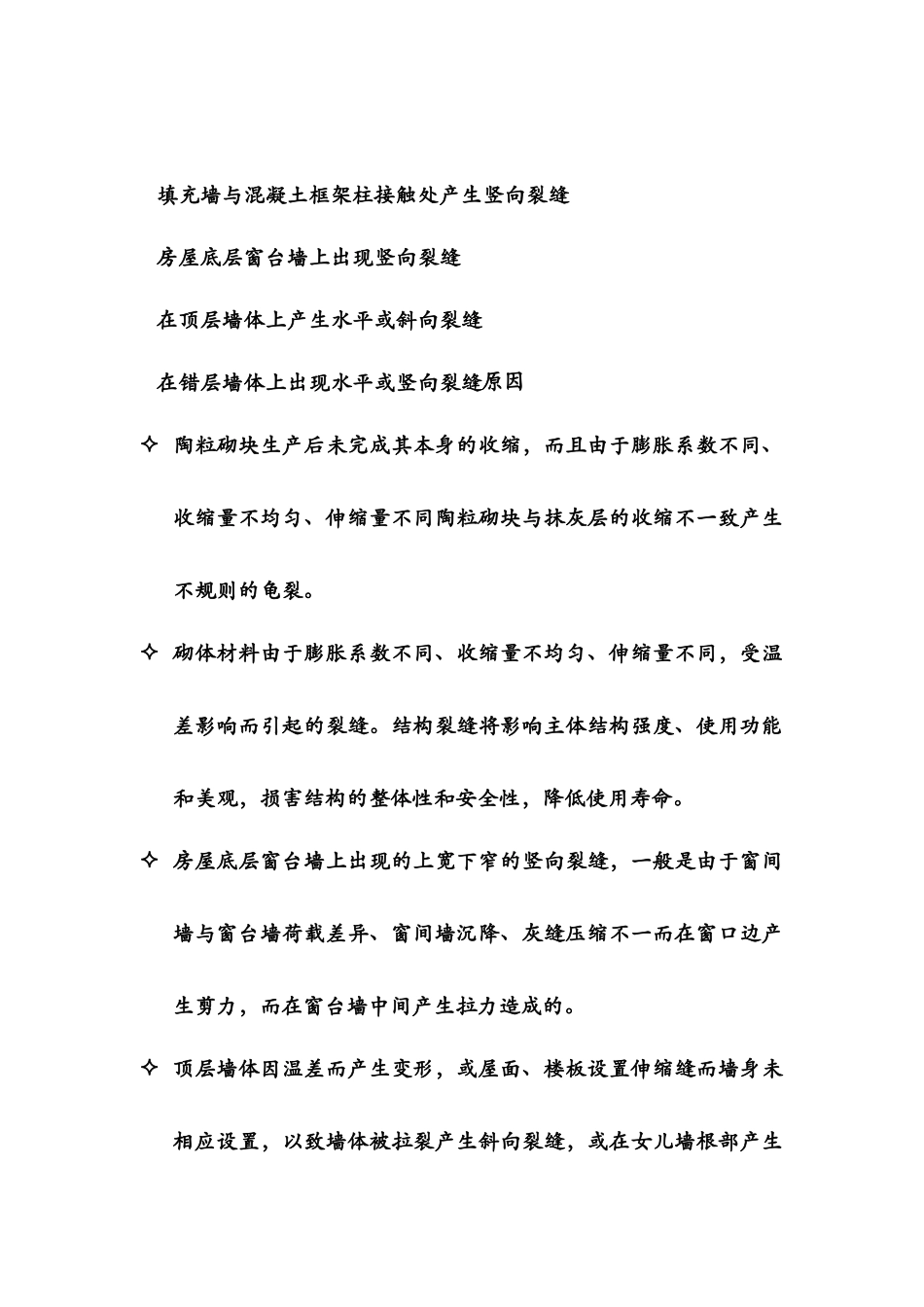工程质量通病防控措施及方案_第3页