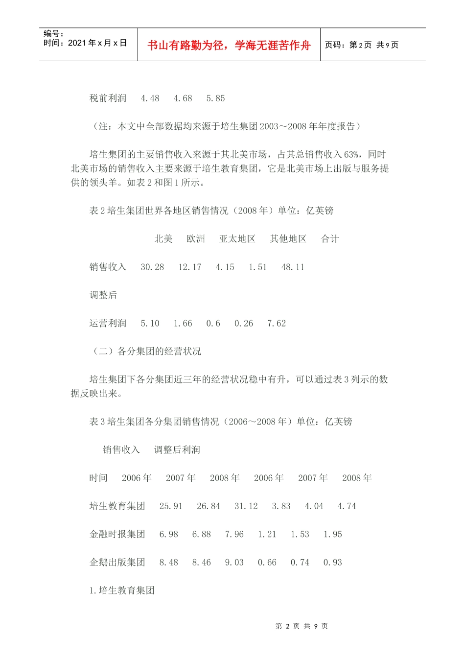 培生集团的经营管理与发展战略研究_第2页