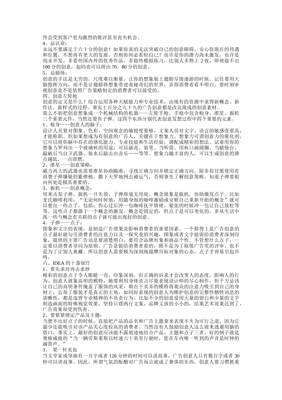 多家广告策划公司专业培训资料_第2页