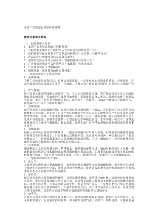 多家广告策划公司专业培训资料