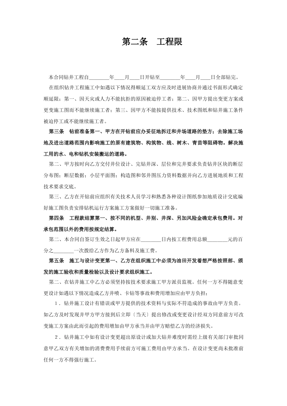 复件 钻井工程承包合同_第2页