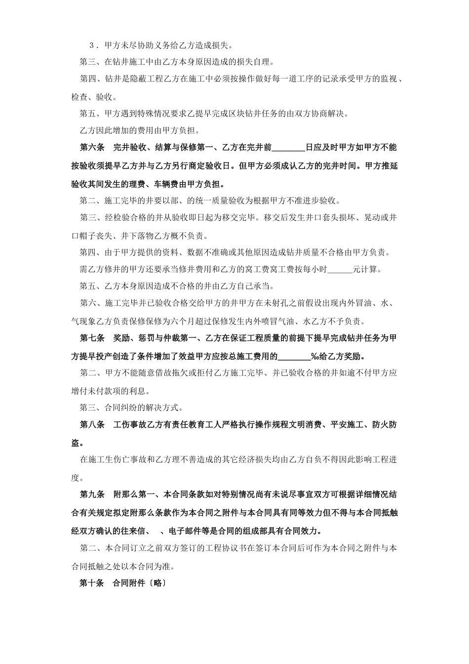 复件 钻井工程承包合同_第3页