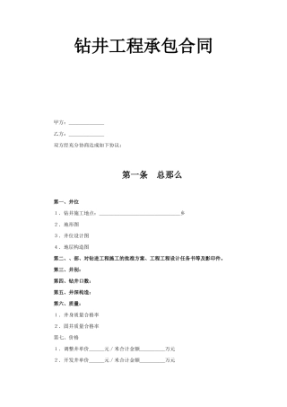 复件 钻井工程承包合同