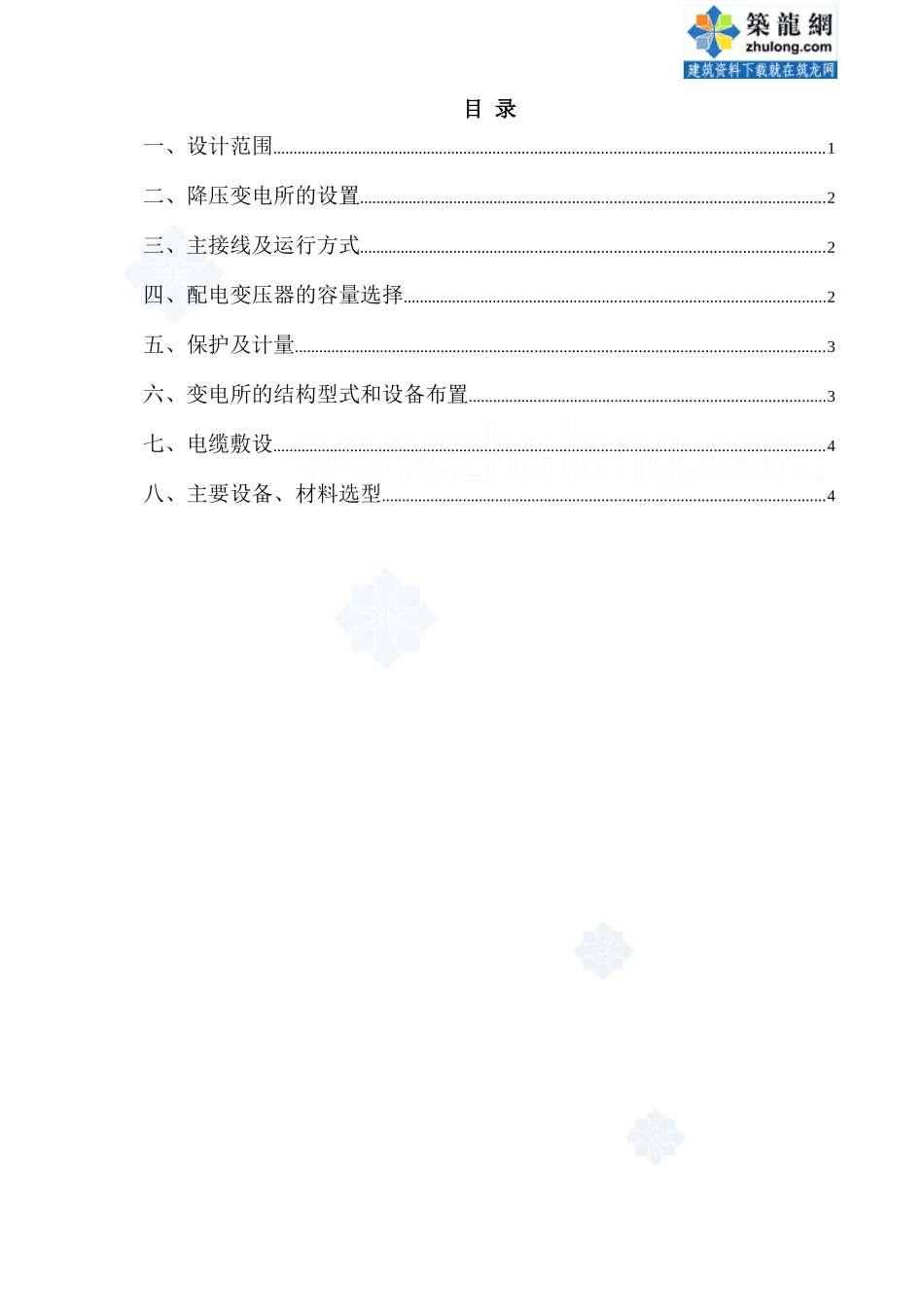 天津某地铁工程降压变电所设计细则_secret_第2页