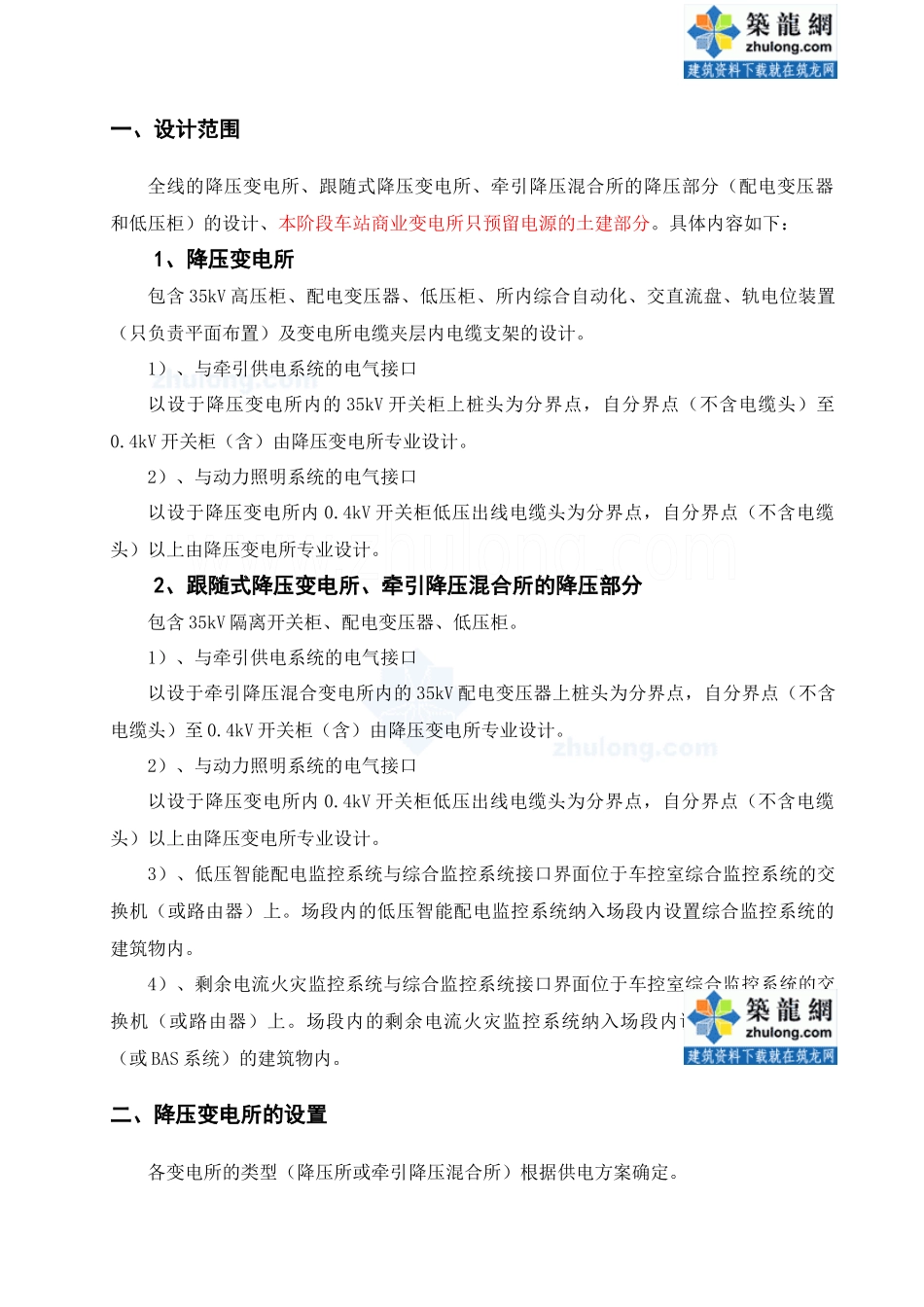 天津某地铁工程降压变电所设计细则_secret_第3页