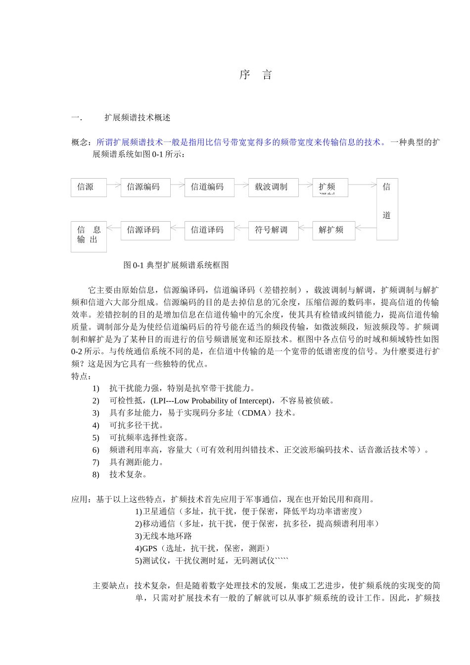 扩频通信原理chapter1_第1页